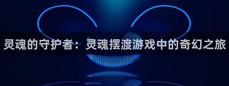 沐鸣2登录优先渠道